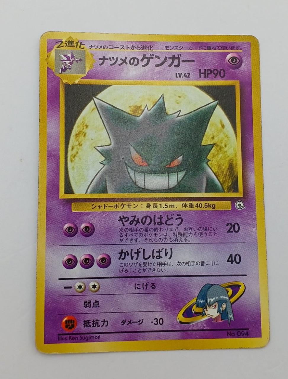 Pokémon Corporation Old Secret Pokéca Gengar