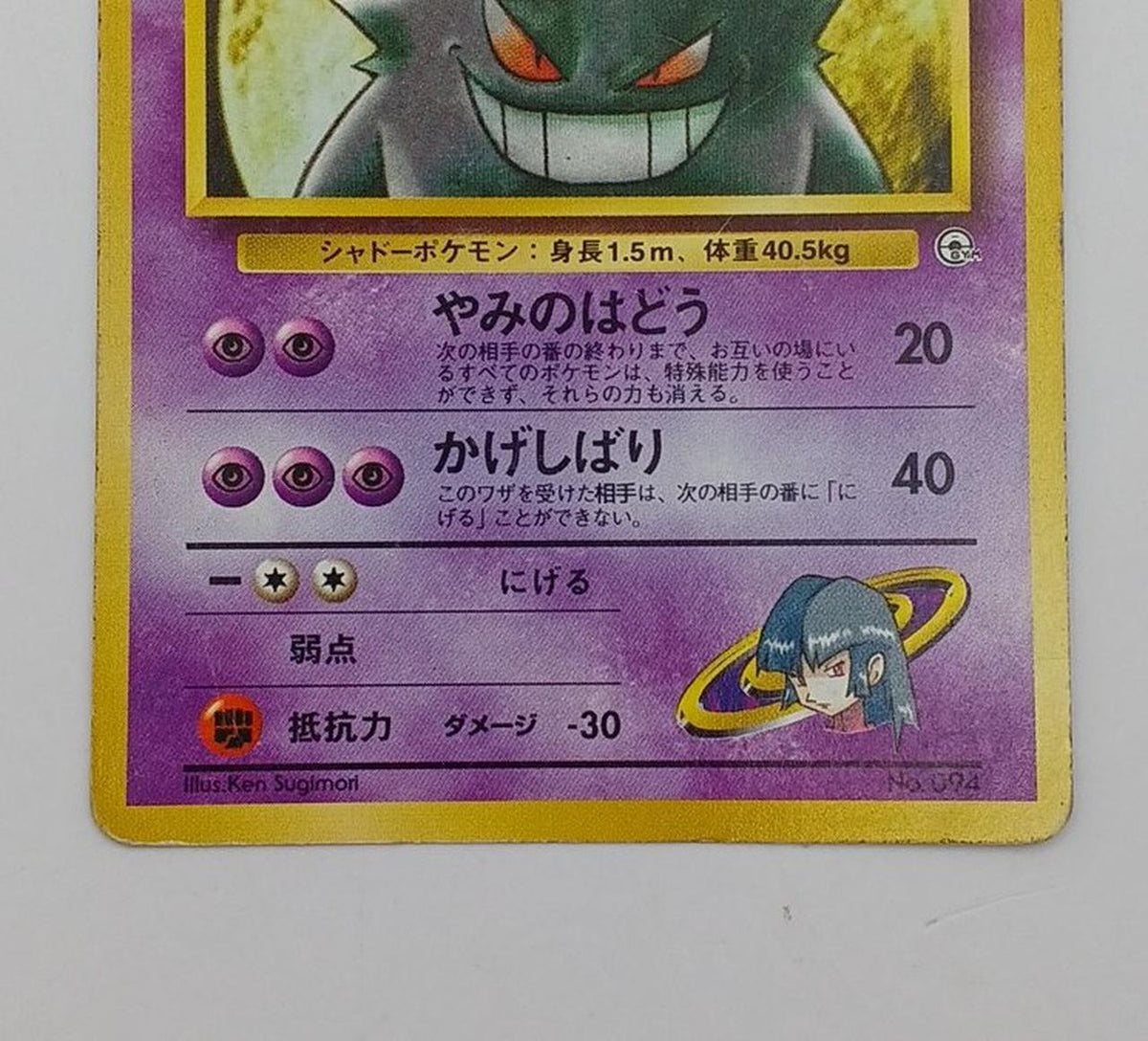Pokémon Corporation Old Secret Pokéca Gengar
