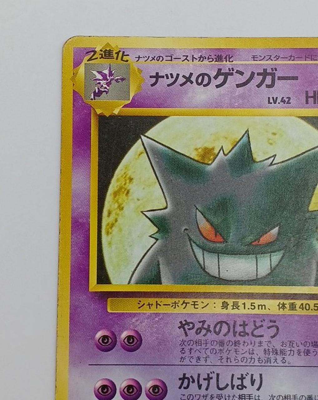Pokémon Corporation Old Secret Pokéca Gengar