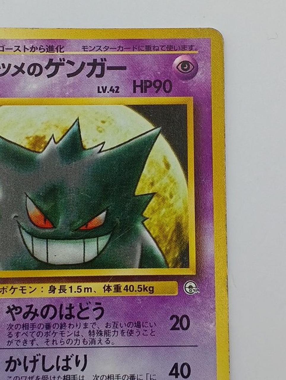 Pokémon Corporation Old Secret Pokéca Gengar