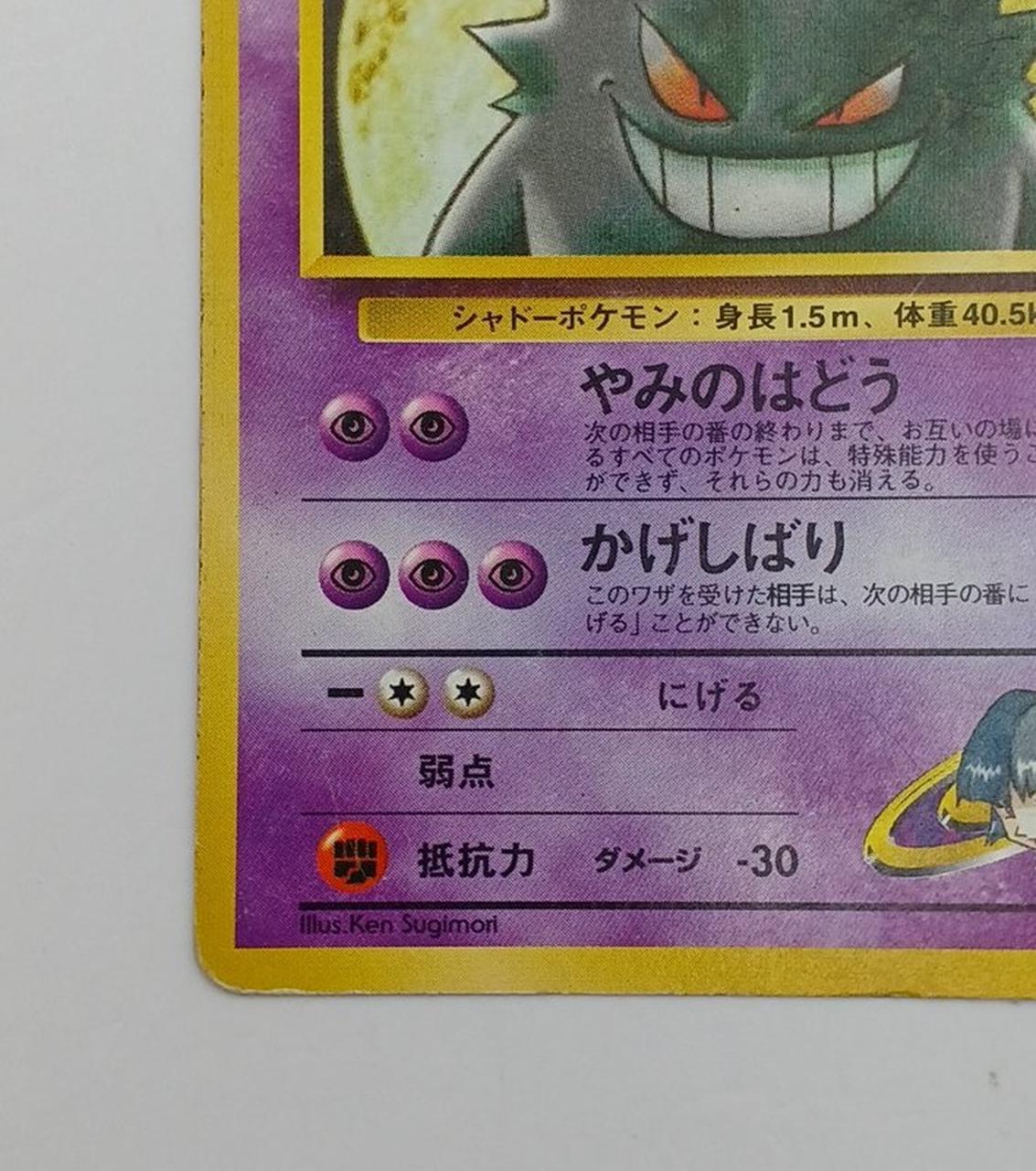 Pokémon Corporation Old Secret Pokéca Gengar