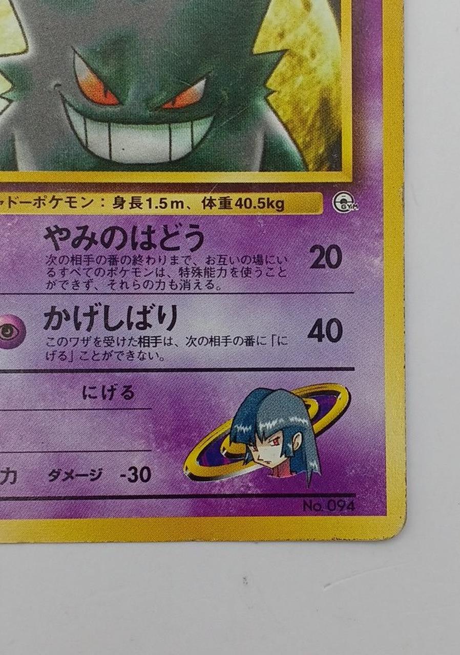 Pokémon Corporation Old Secret Pokéca Gengar