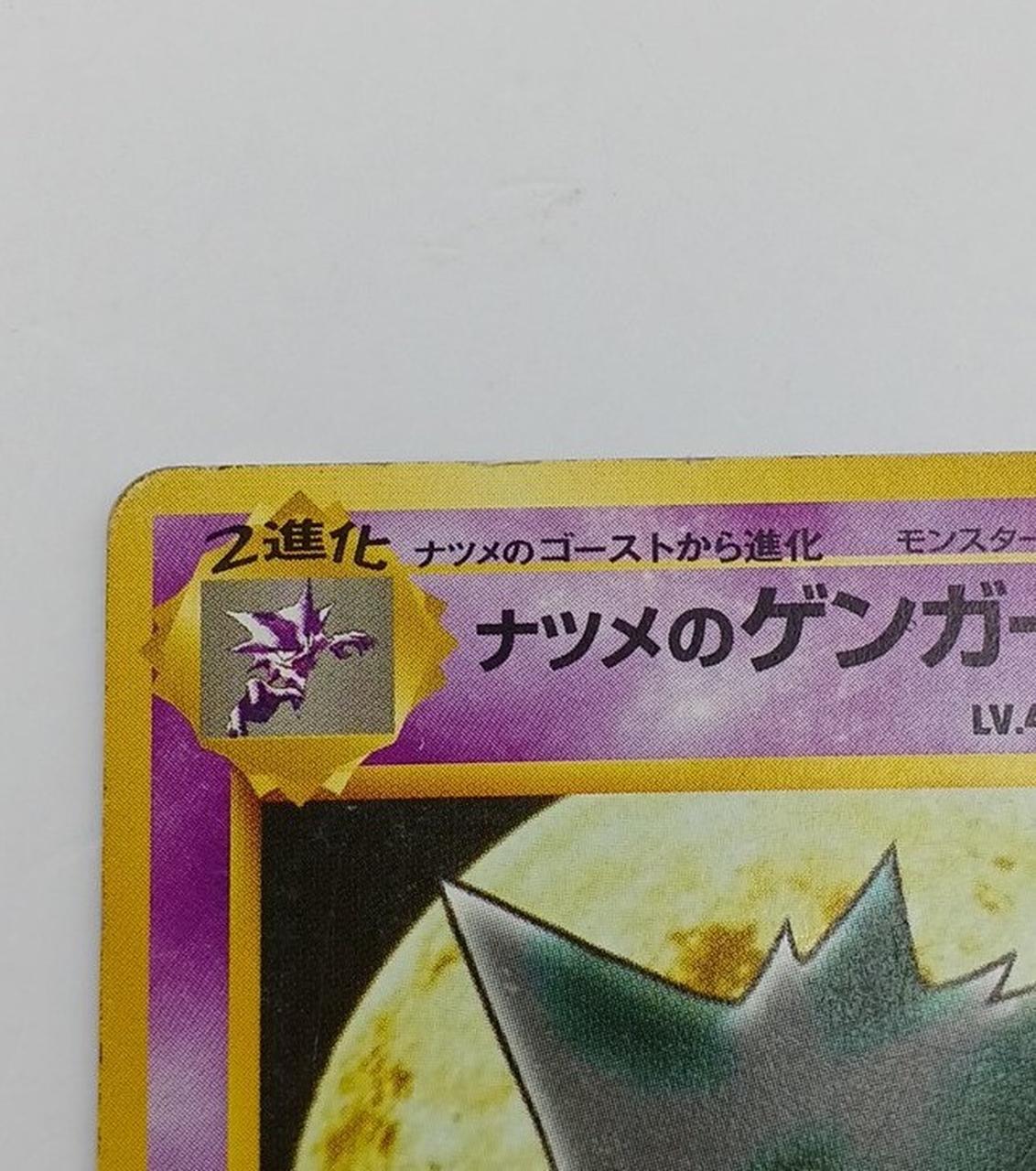 Pokémon Corporation Old Secret Pokéca Gengar