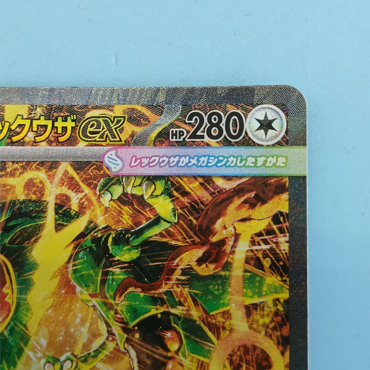Pokémon Card Mega Lequaza EX 110/016 SAR M6