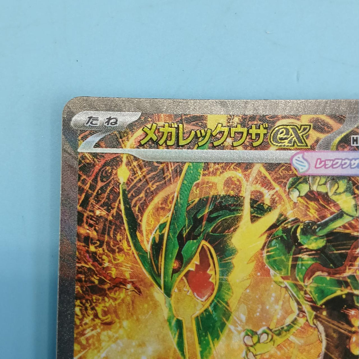 Pokémon Card Mega Lequaza EX 110/016 SAR M6