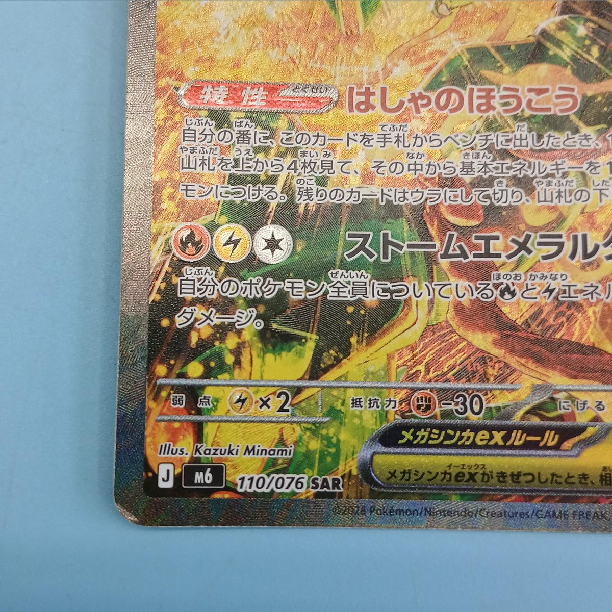 Pokémon Card Mega Lequaza EX 110/016 SAR M6