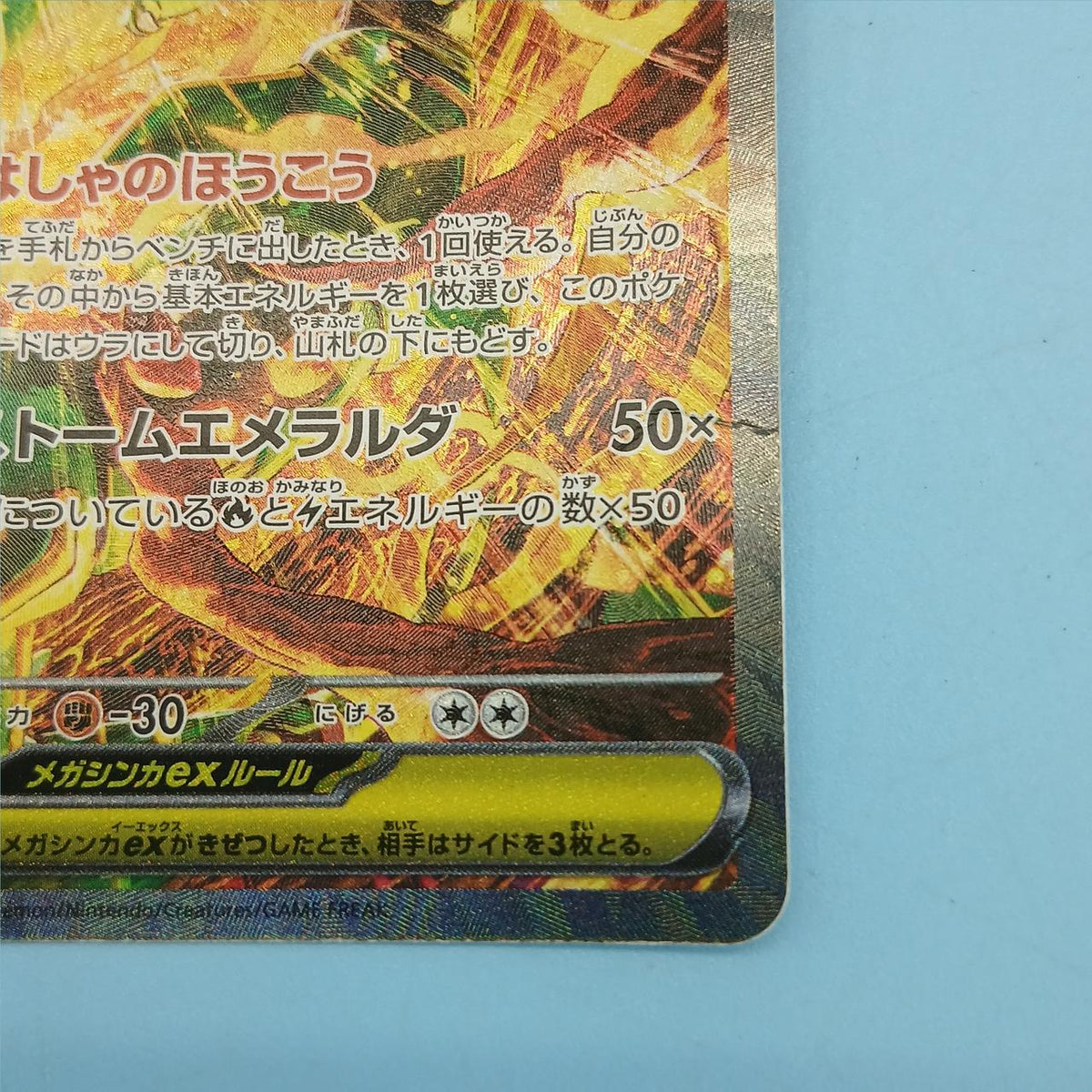 Pokémon Card Mega Lequaza EX 110/016 SAR M6