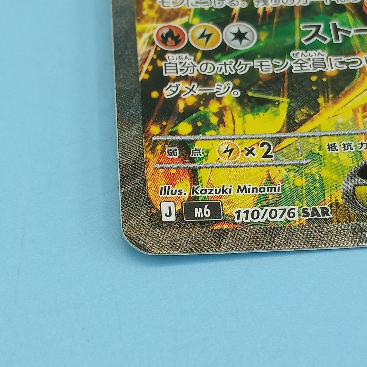 Pokémon Card Mega Lequaza EX 110/016 SAR M6