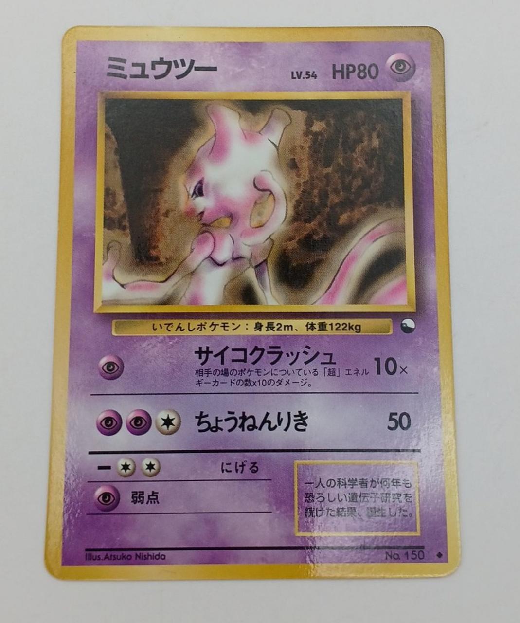 Pokémon Corporation Old Secret Pokéca Mewtwo