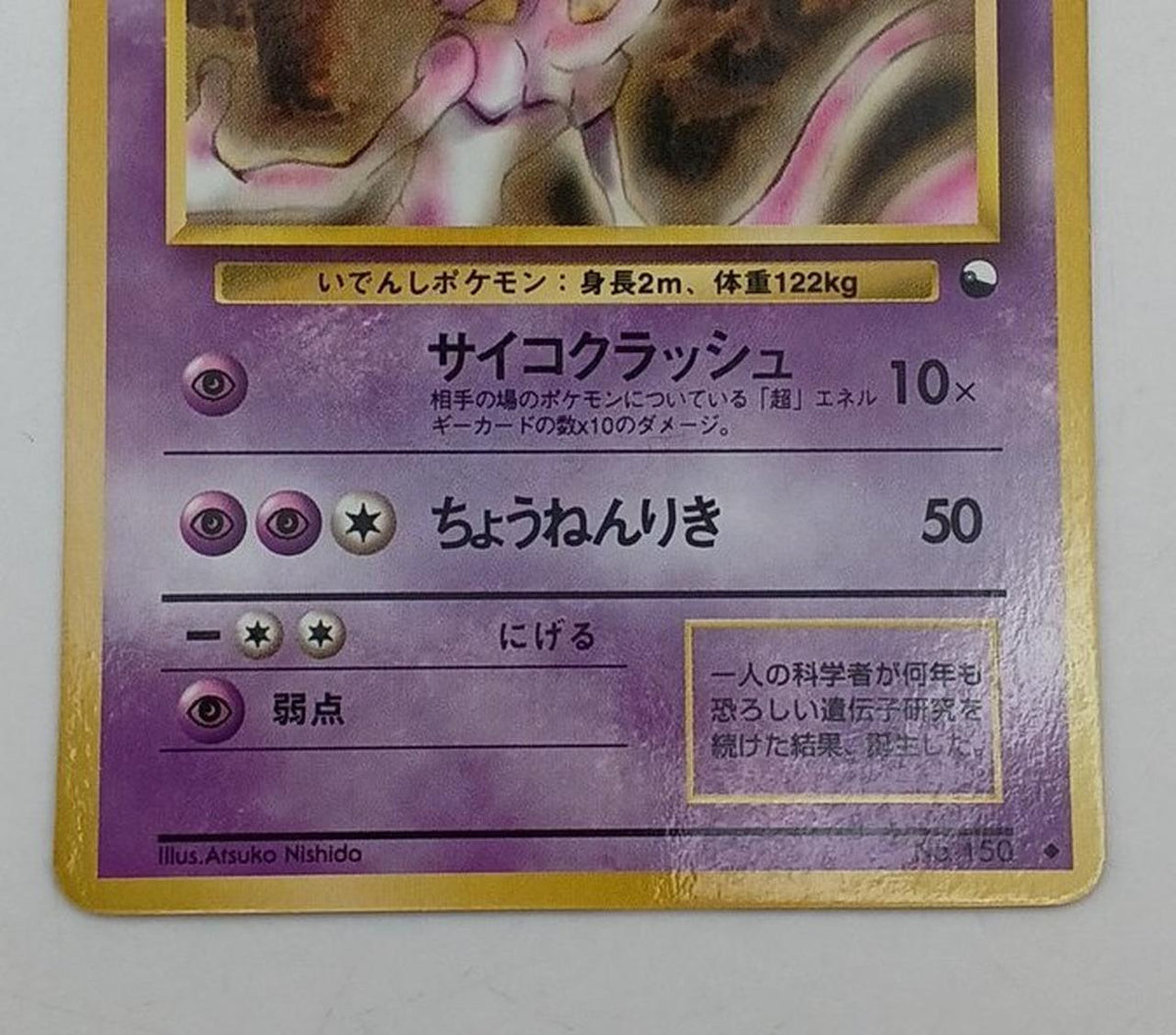 Pokémon Corporation Old Secret Pokéca Mewtwo