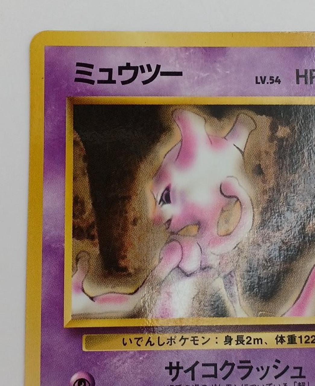 Pokémon Corporation Old Secret Pokéca Mewtwo
