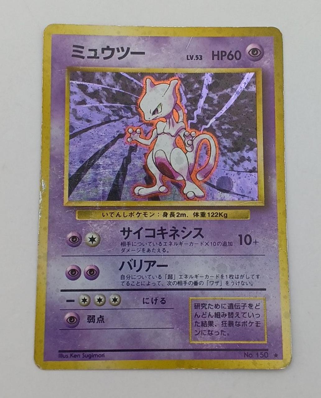 Pokémon Corporation Old Secret Pokéca Mewtwo