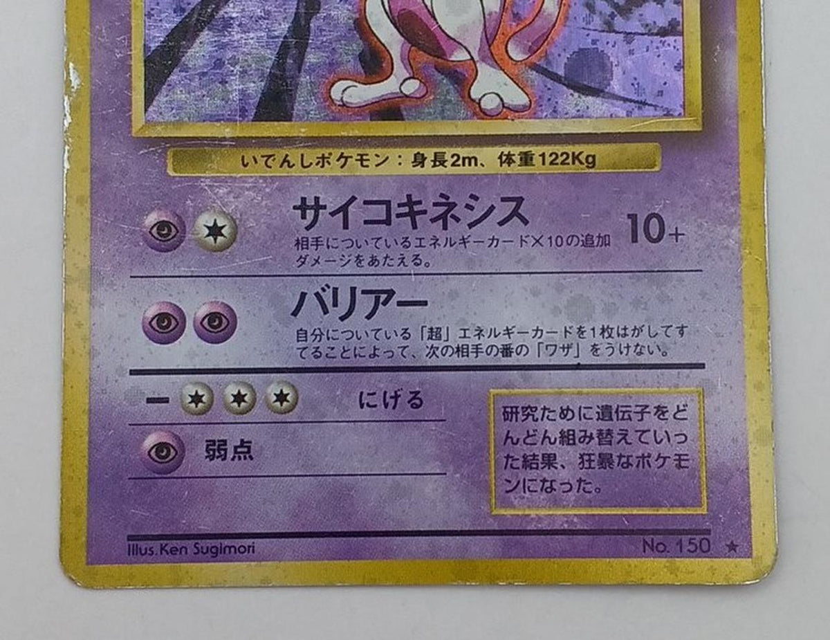 Pokémon Corporation Old Secret Pokéca Mewtwo