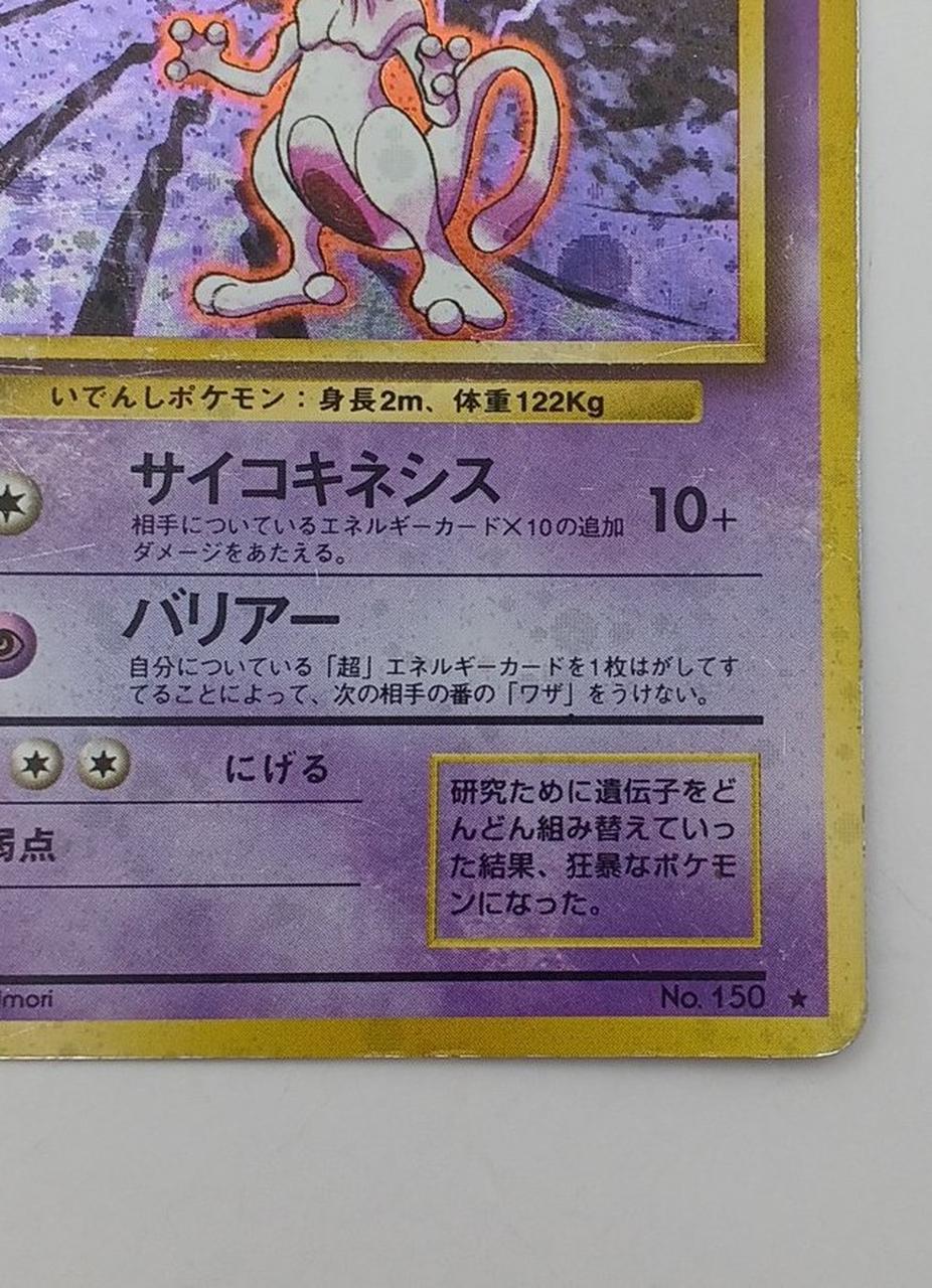 Pokémon Corporation Old Secret Pokéca Mewtwo