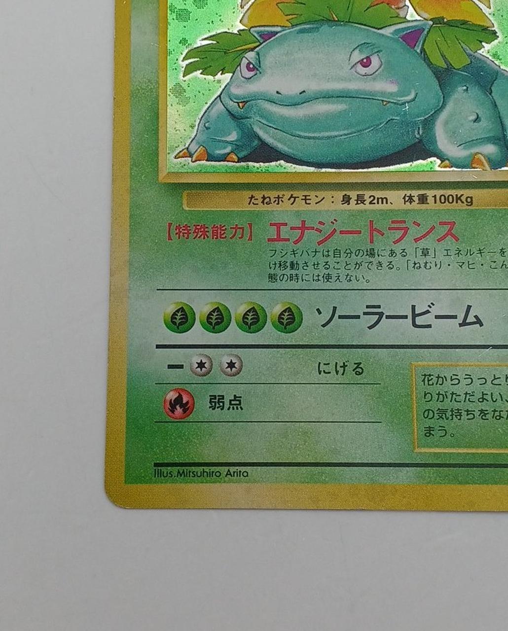 Pokémon Corporation Old Secret Pokéca Bulbasaur