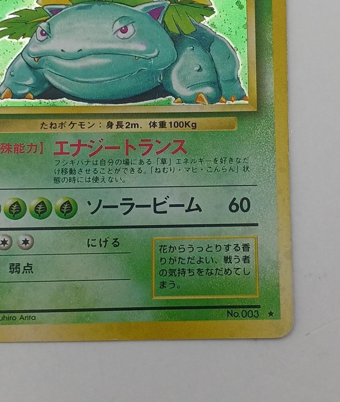 Pokémon Corporation Old Secret Pokéca Bulbasaur