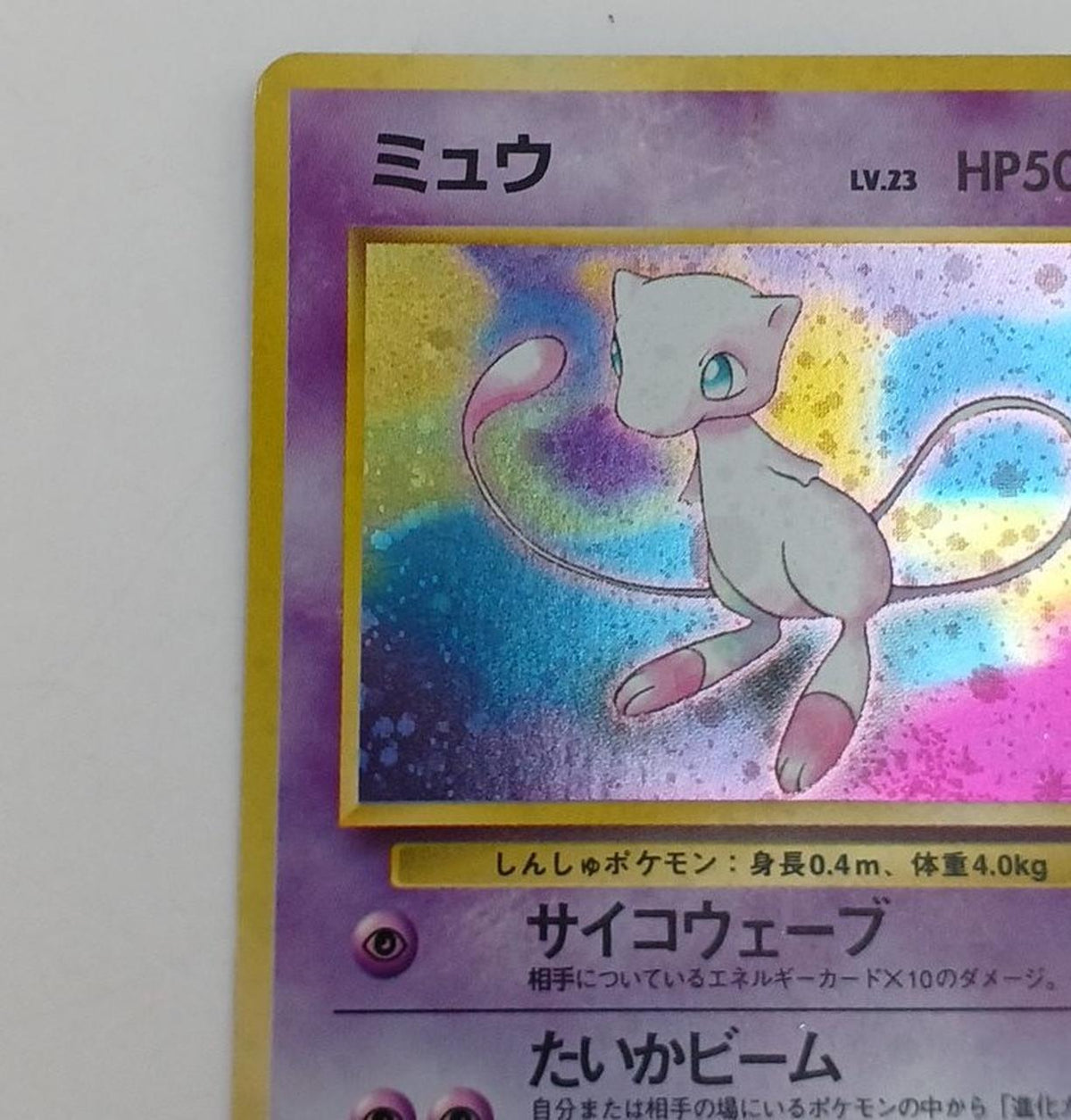 Pokémon Corporation Old Secret Pokéca Mew - Pokémon Corporation Banzai Hobby