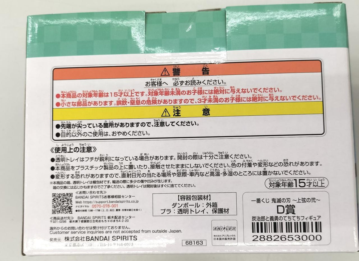 BANDAI Prize D: Tanjiro and Giyu's Ultimate Figure Ichiban Kuji Demon Slayer: Upper Moon II