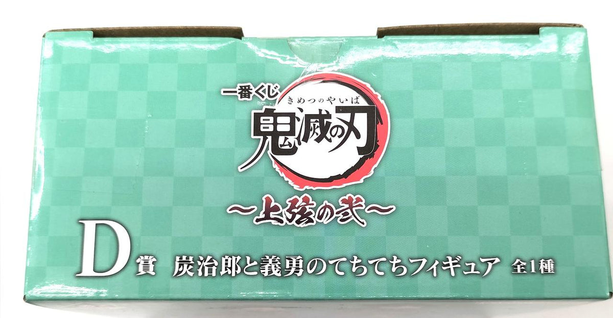 BANDAI Prize D: Tanjiro and Giyu's Ultimate Figure Ichiban Kuji Demon Slayer: Upper Moon II