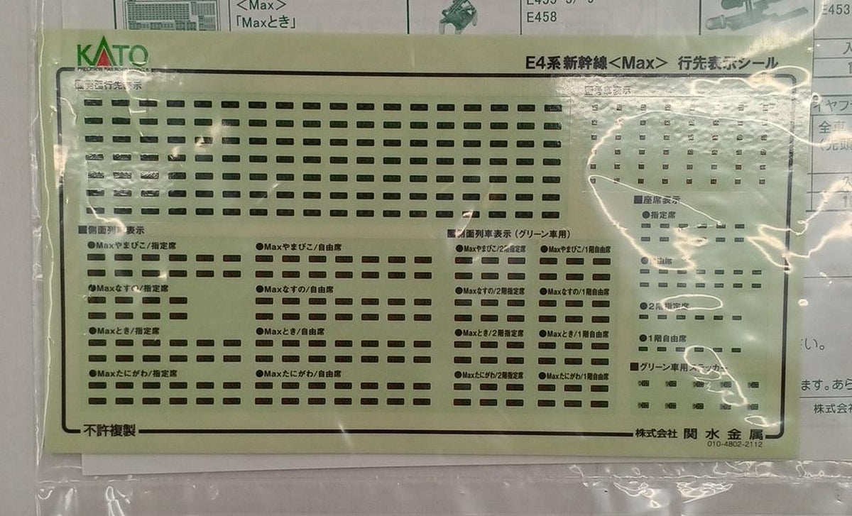 KATO N Gauge E4 Series Shinkansen MAX 8-Car Set