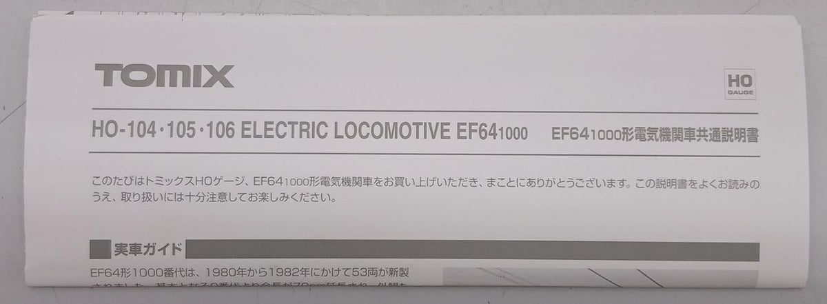 TOMIX HO Gauge EF64 Class 1000 Electric Locomotive