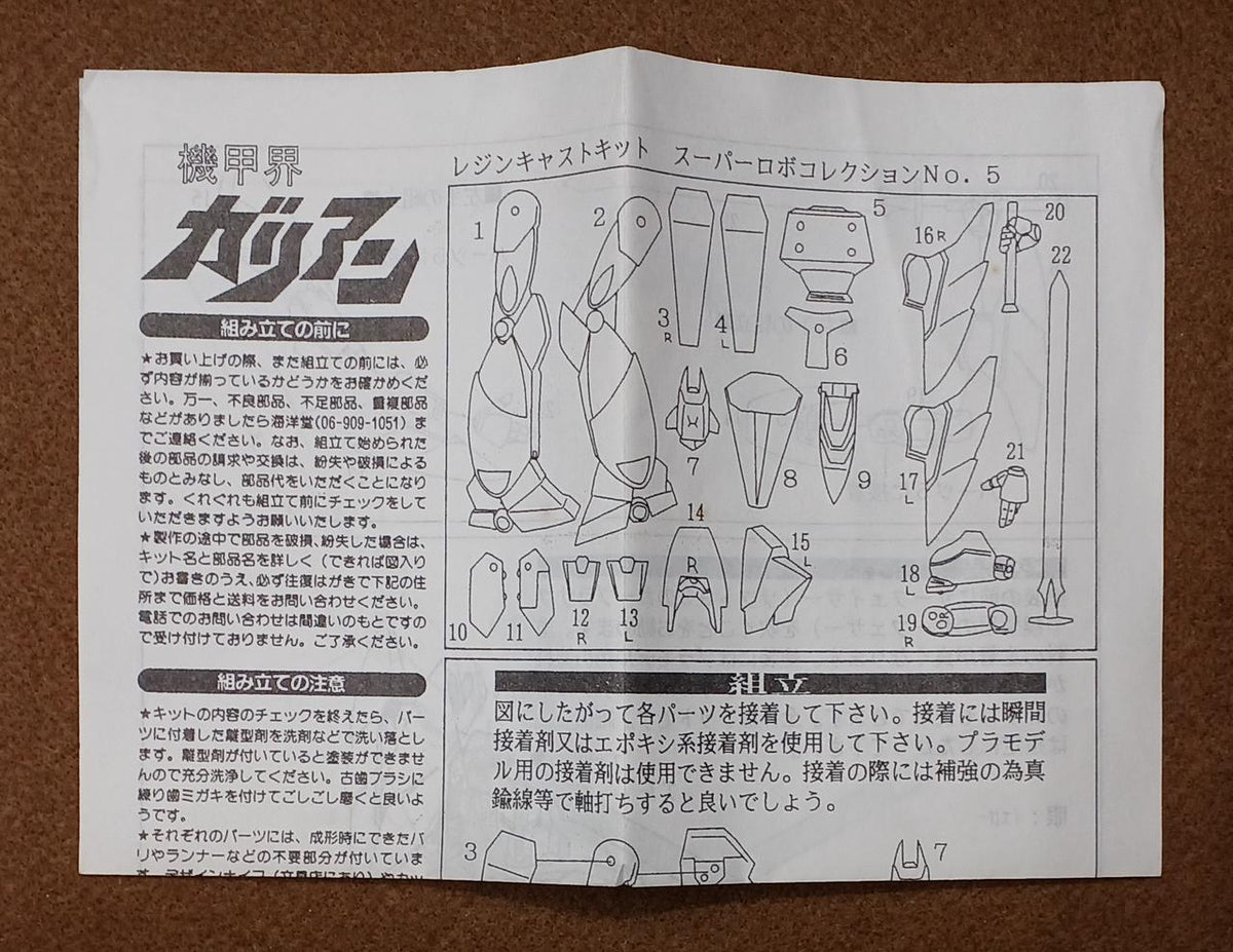 KAIYODO Galian Galian - Banzai Thrifting | BanzaiHobby