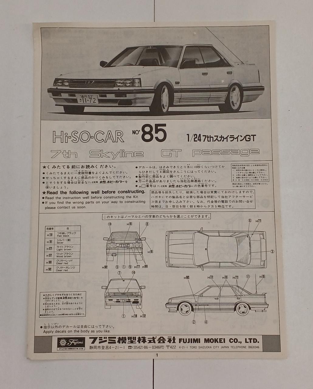 Fujimi Model 7TH SKYLINE GT PASSAGE
