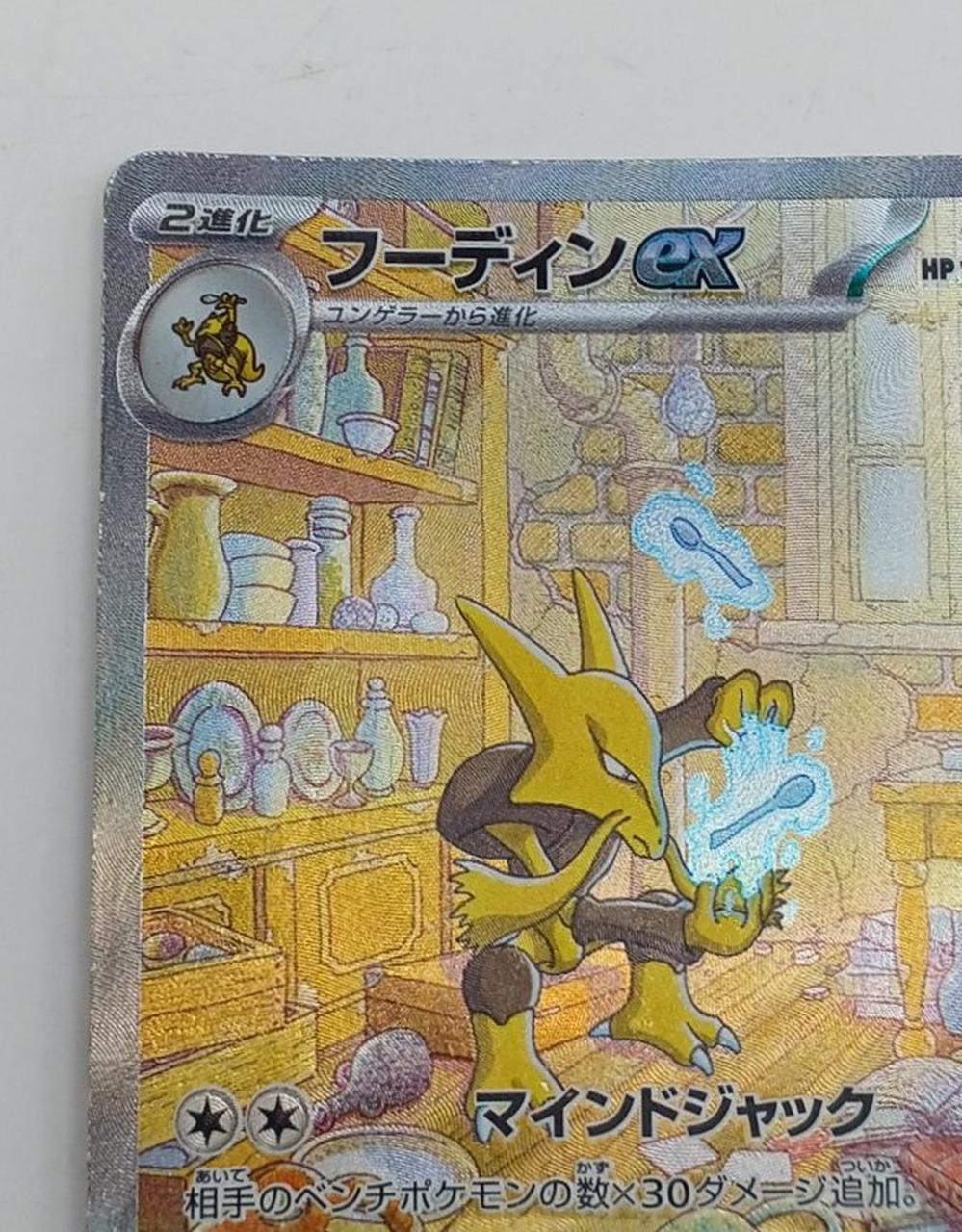Pokémon Corporation Pokéca WhodinEX