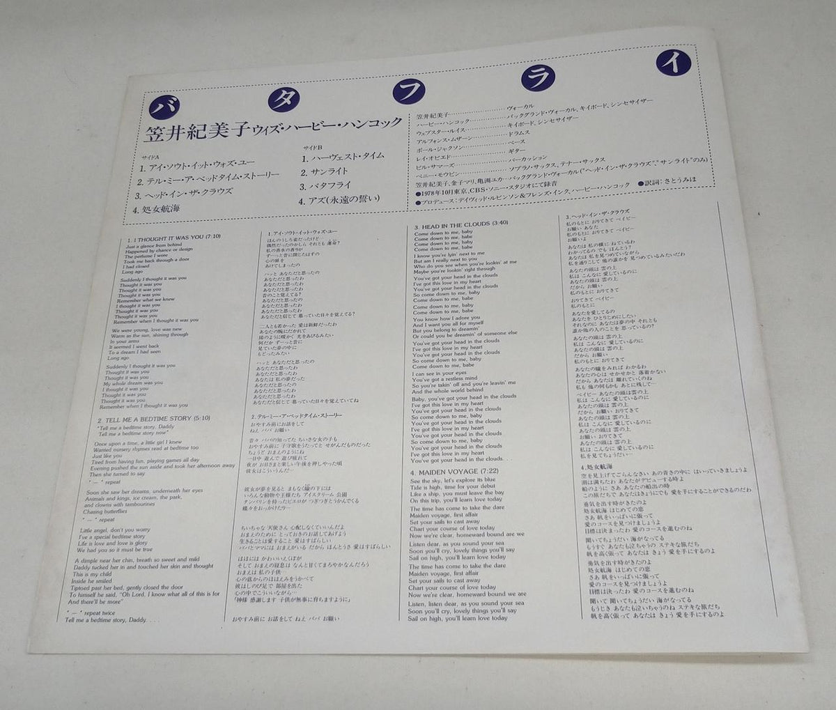 SONY LP Butterfly / Kimiko Kasai with Herbie Hancock