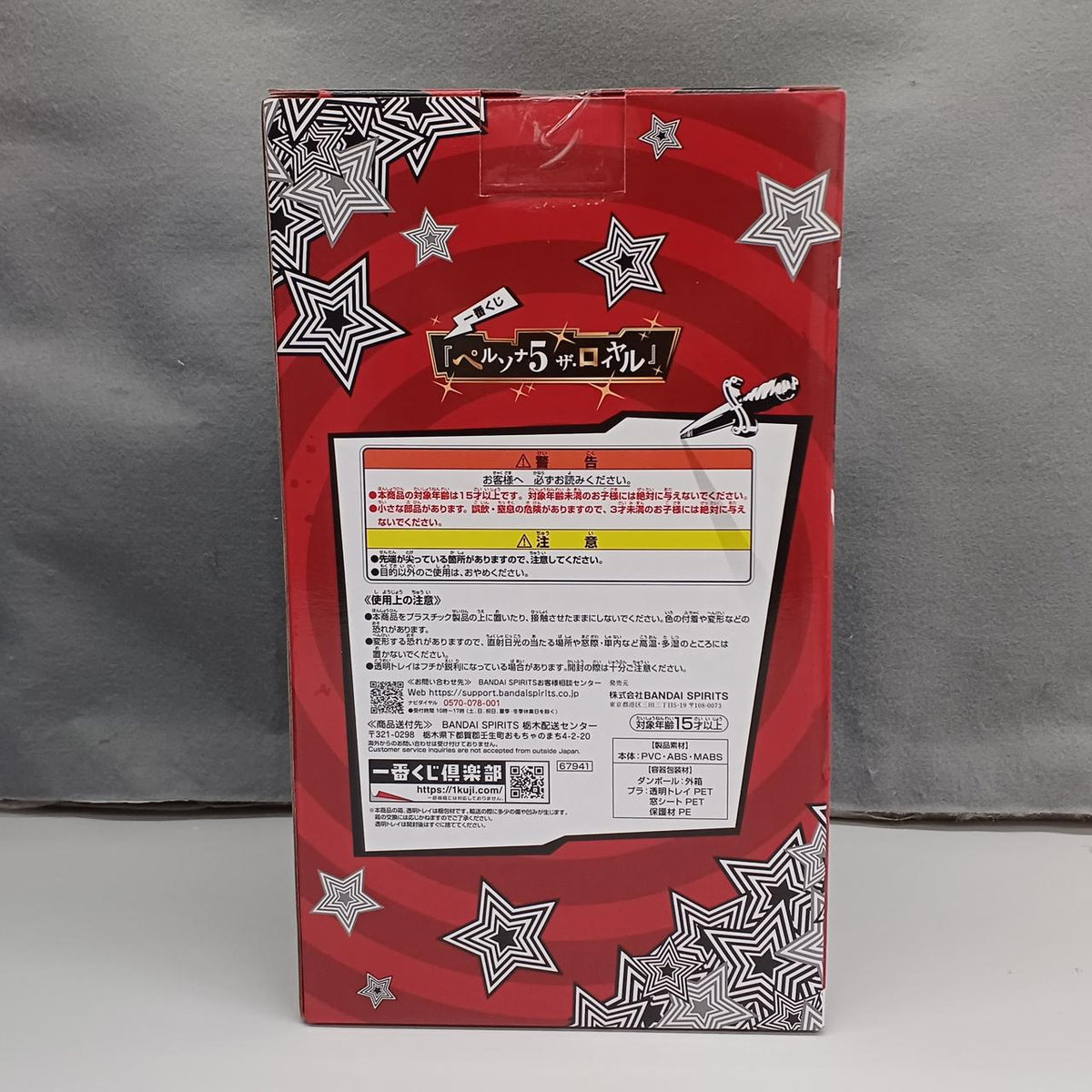 BANDAI Persona 5 A Prize Protagonist