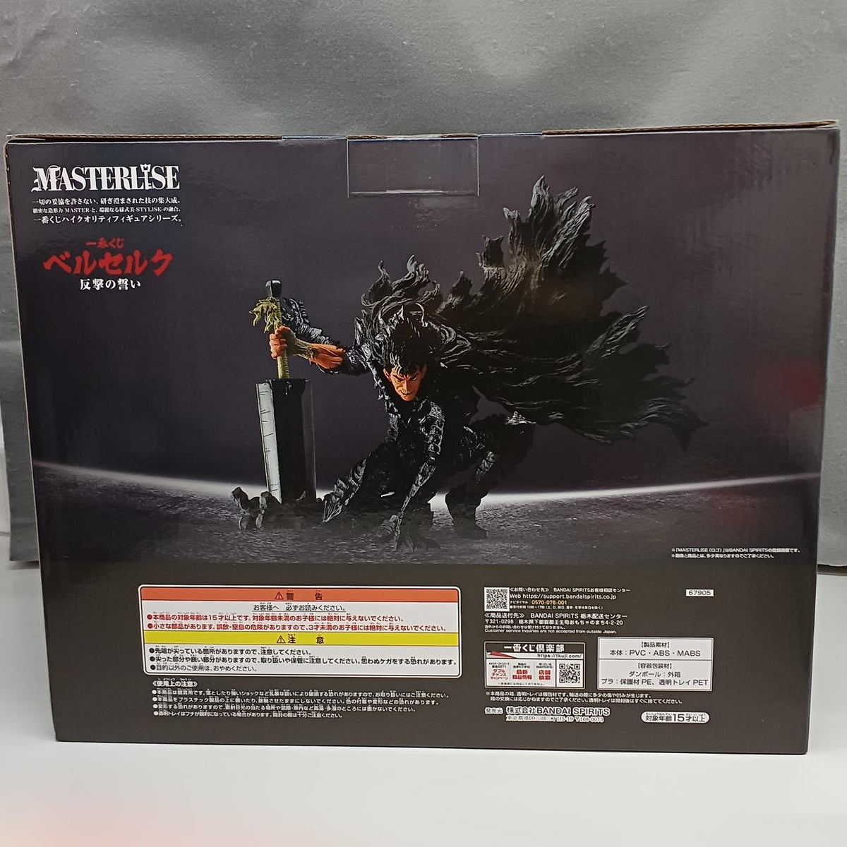 BANDAI Berserk A Prize Guts