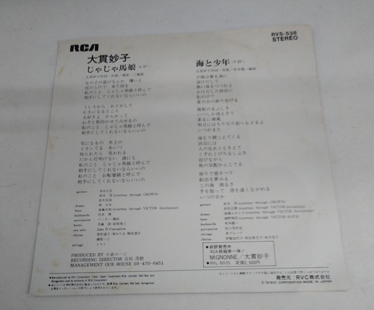 RVC EP Taeko Onuki / Shrew Girls Sample Disc