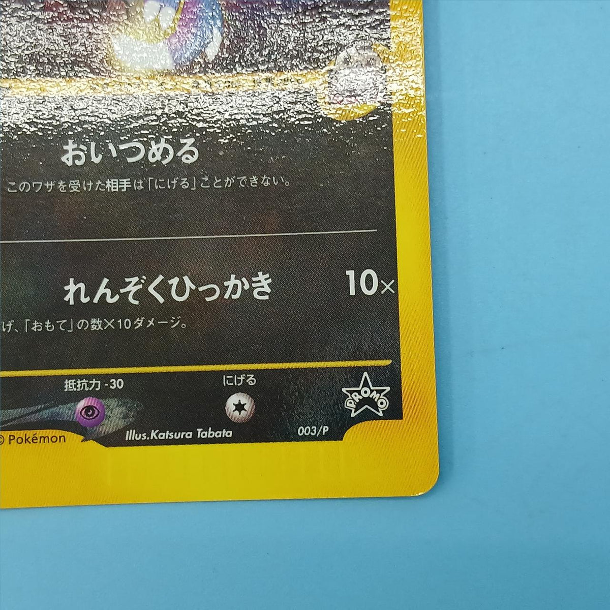Pokémon Card R-dan's Neura (PROMO) 003/P