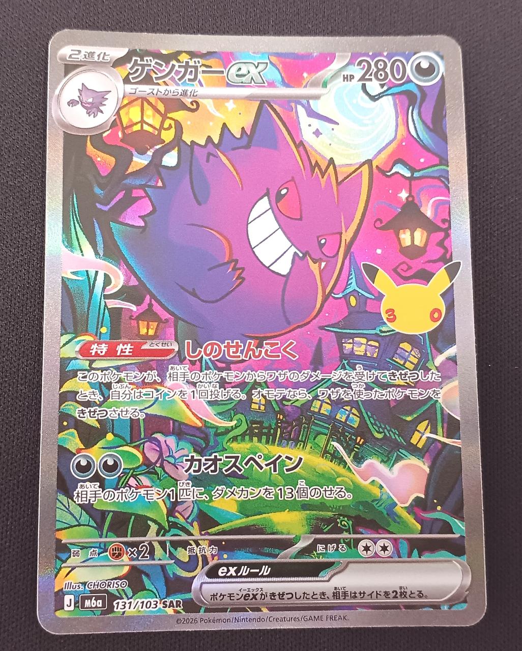 Pokémon Gengar ex 131/103 SAR