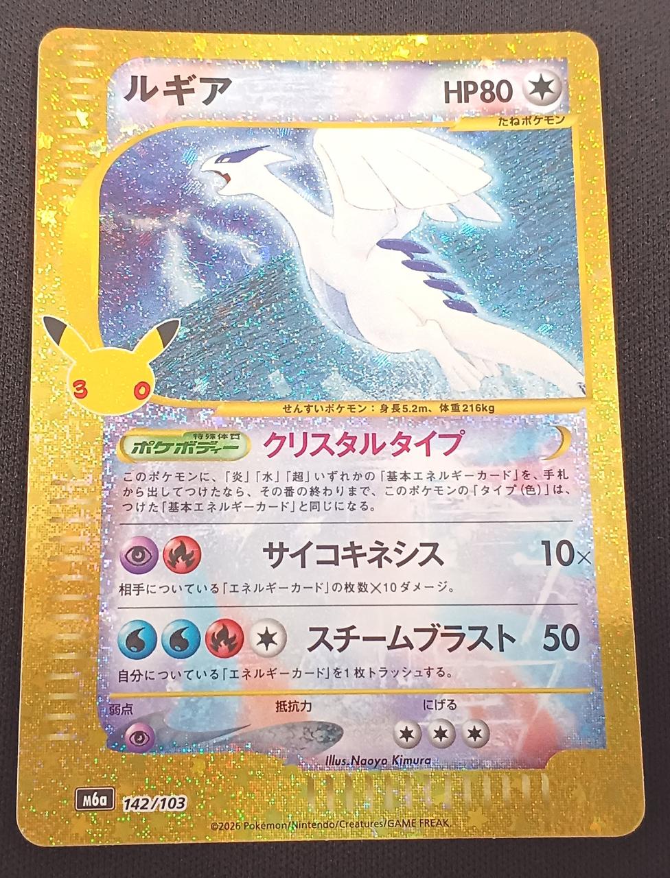 Pokémon Lugia 30th Anniversary 142/103