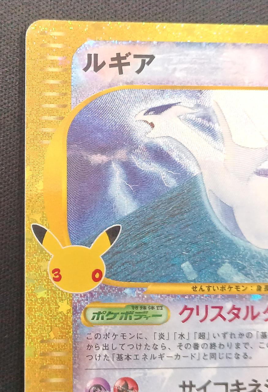 Pokémon Lugia 30th Anniversary 142/103