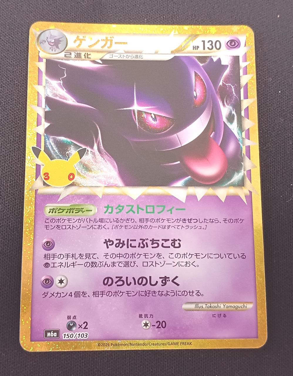 Pokémon Gengar 150/103