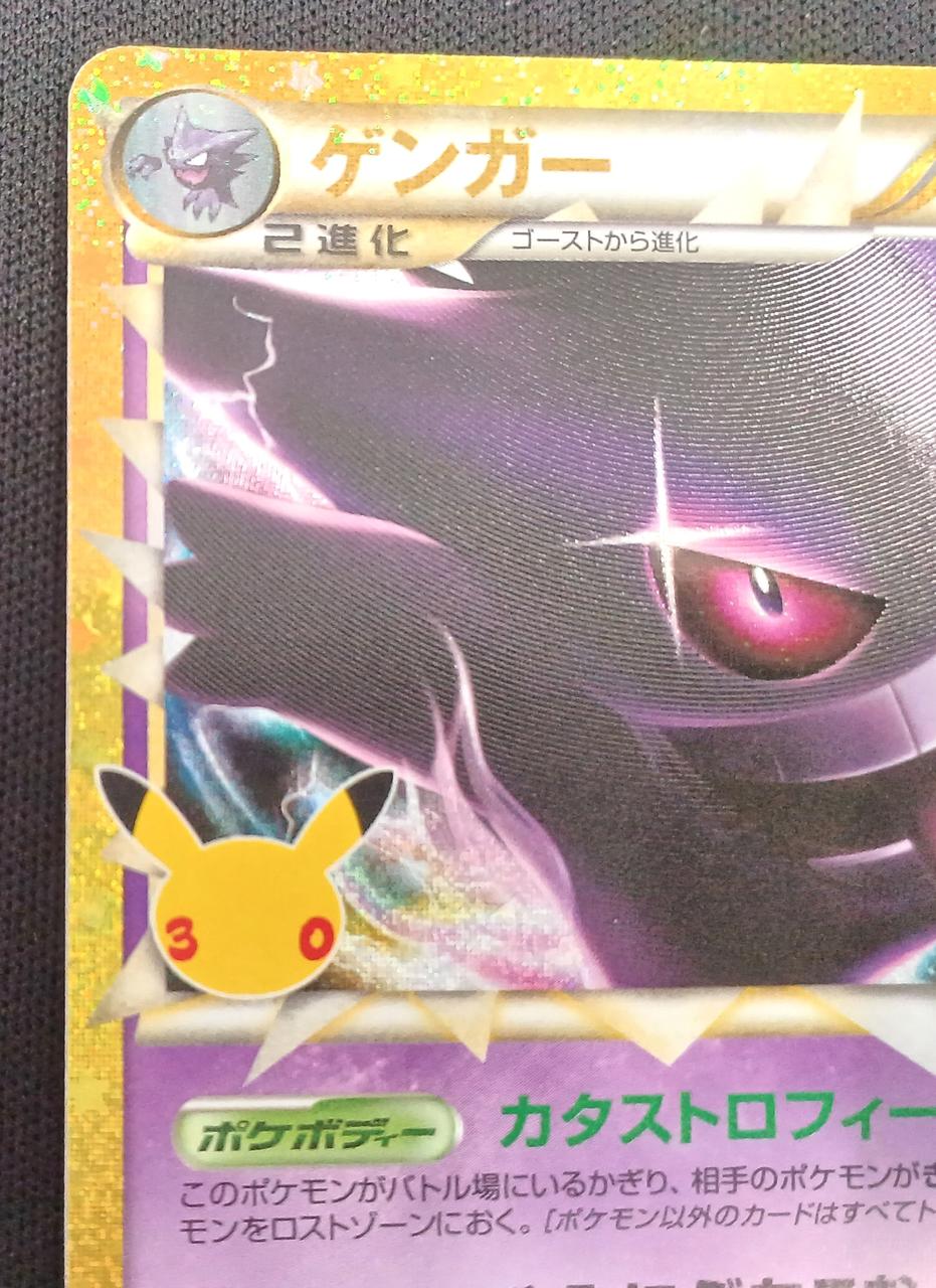 Pokémon Gengar 150/103