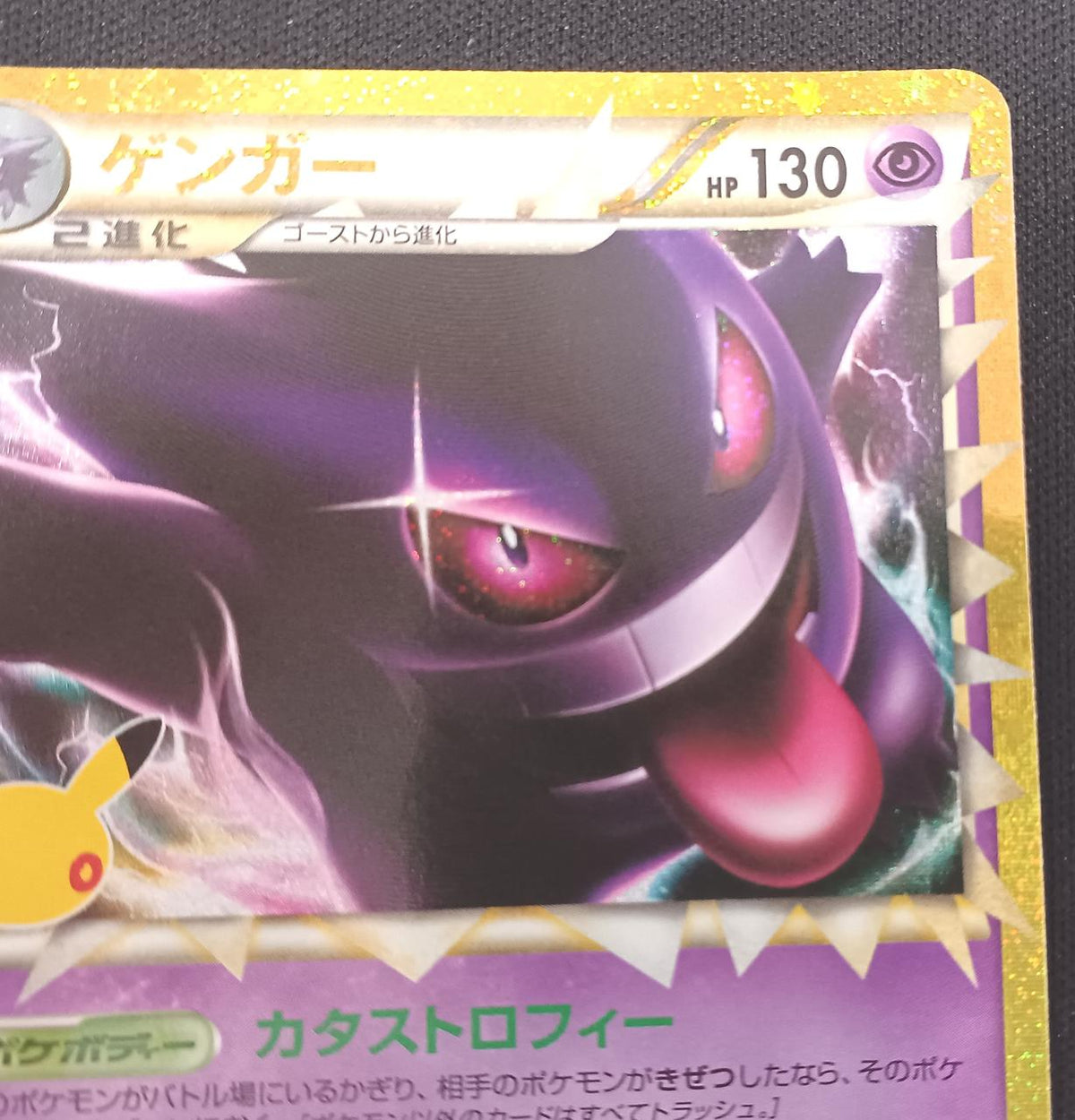 Pokémon Gengar 150/103