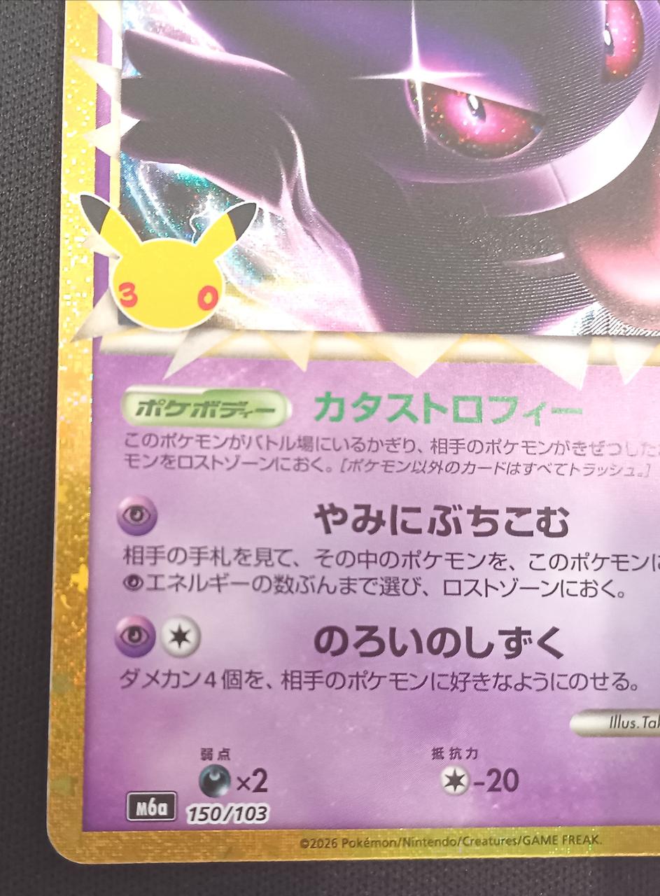 Pokémon Gengar 150/103