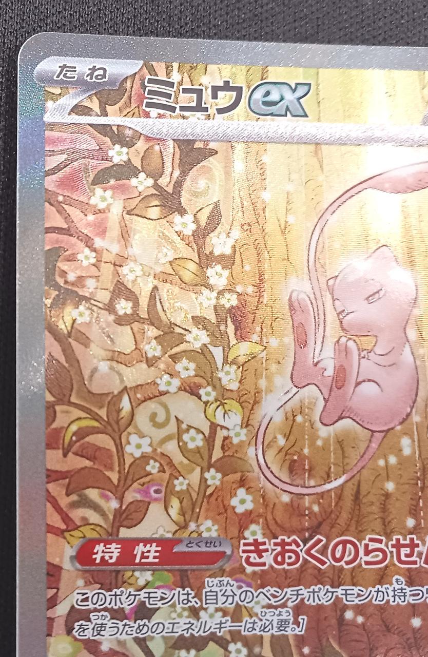Pokémon Mew ex 129/103 SAR