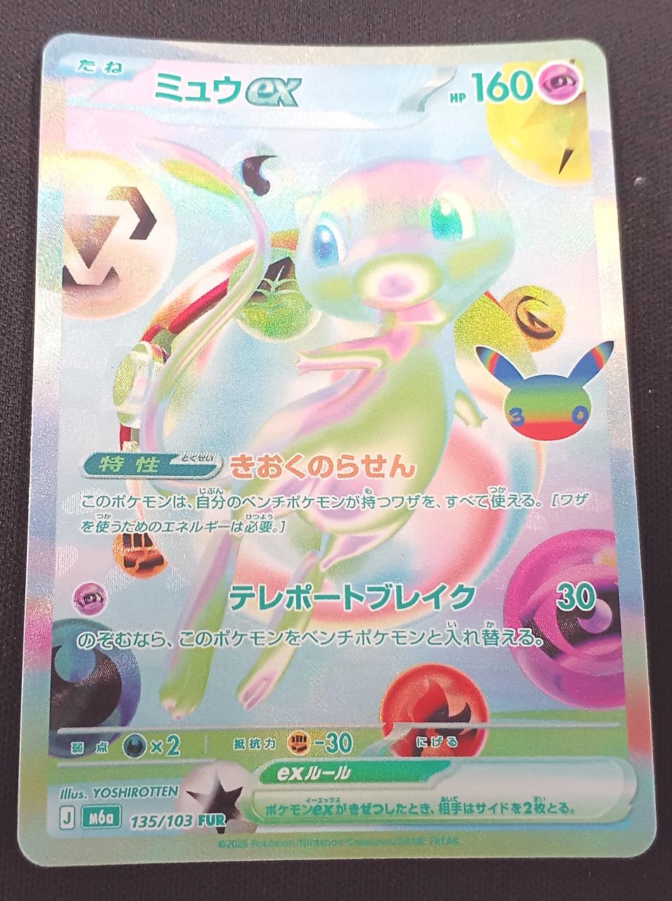 Pokémon Mew ex 135/103 FUR - Banzai Thrifting | BanzaiHobby