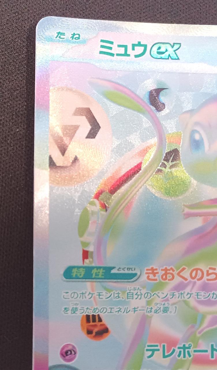 Pokémon Mew ex 135/103 FUR - Banzai Thrifting | BanzaiHobby