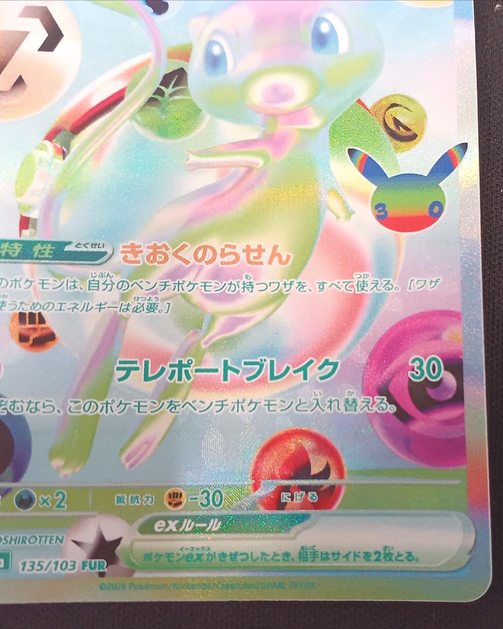 Pokémon Mew ex 135/103 FUR - Banzai Thrifting | BanzaiHobby