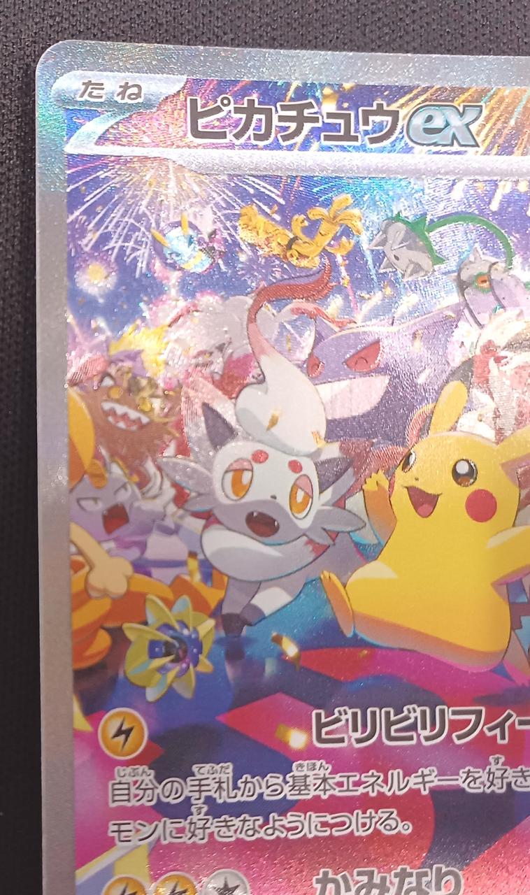 Pokémon Card Pikachu ex 127/103 SAR