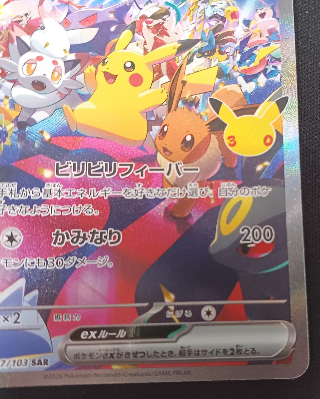 Pokémon Card Pikachu ex 127/103 SAR