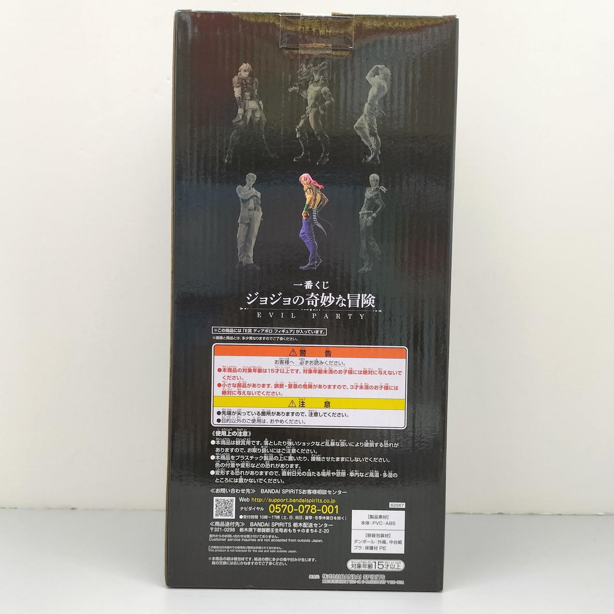 BANDAI Ichiban Kuji JoJo's Bizarre Adventure EVIL PARTY E Prize Diabolo Figure