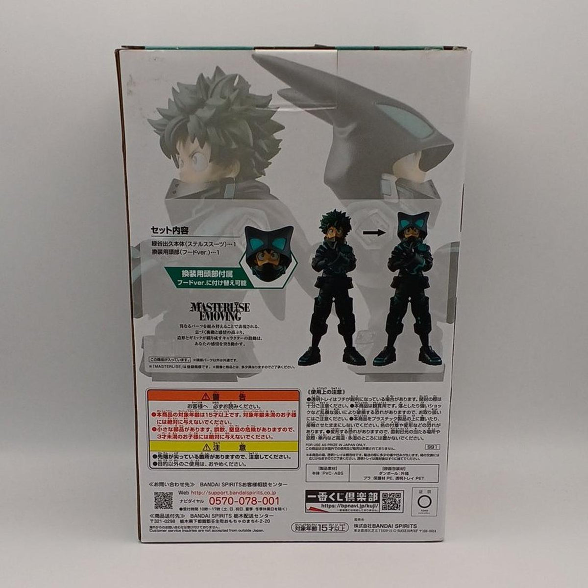 Bandai My Hero Academia Ichiban Kuji Prize A Izuku Midoriya