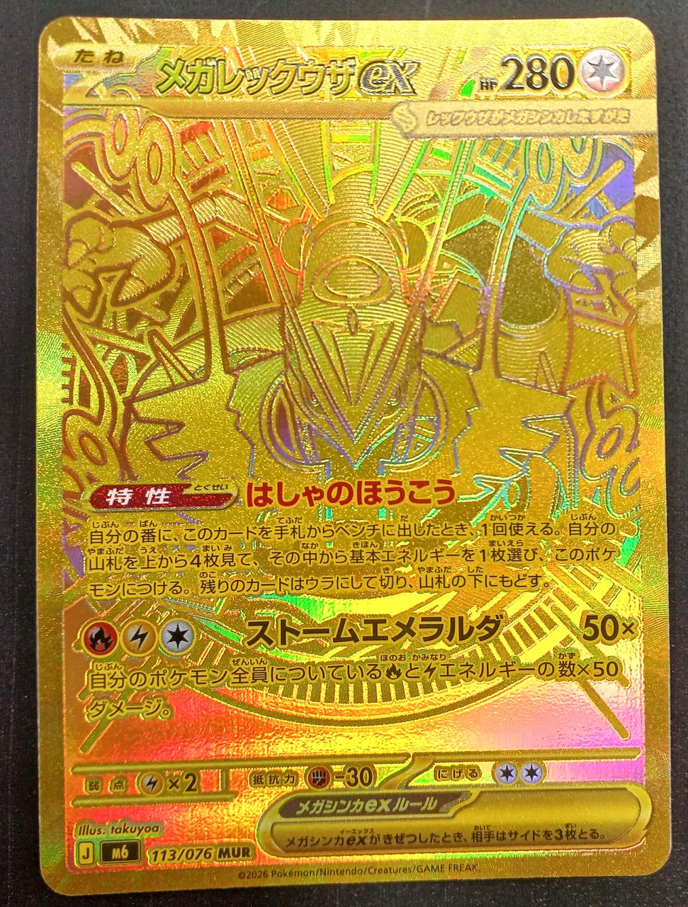 Pokémon Pokémon Card MUR Mega Lequau Uza EX