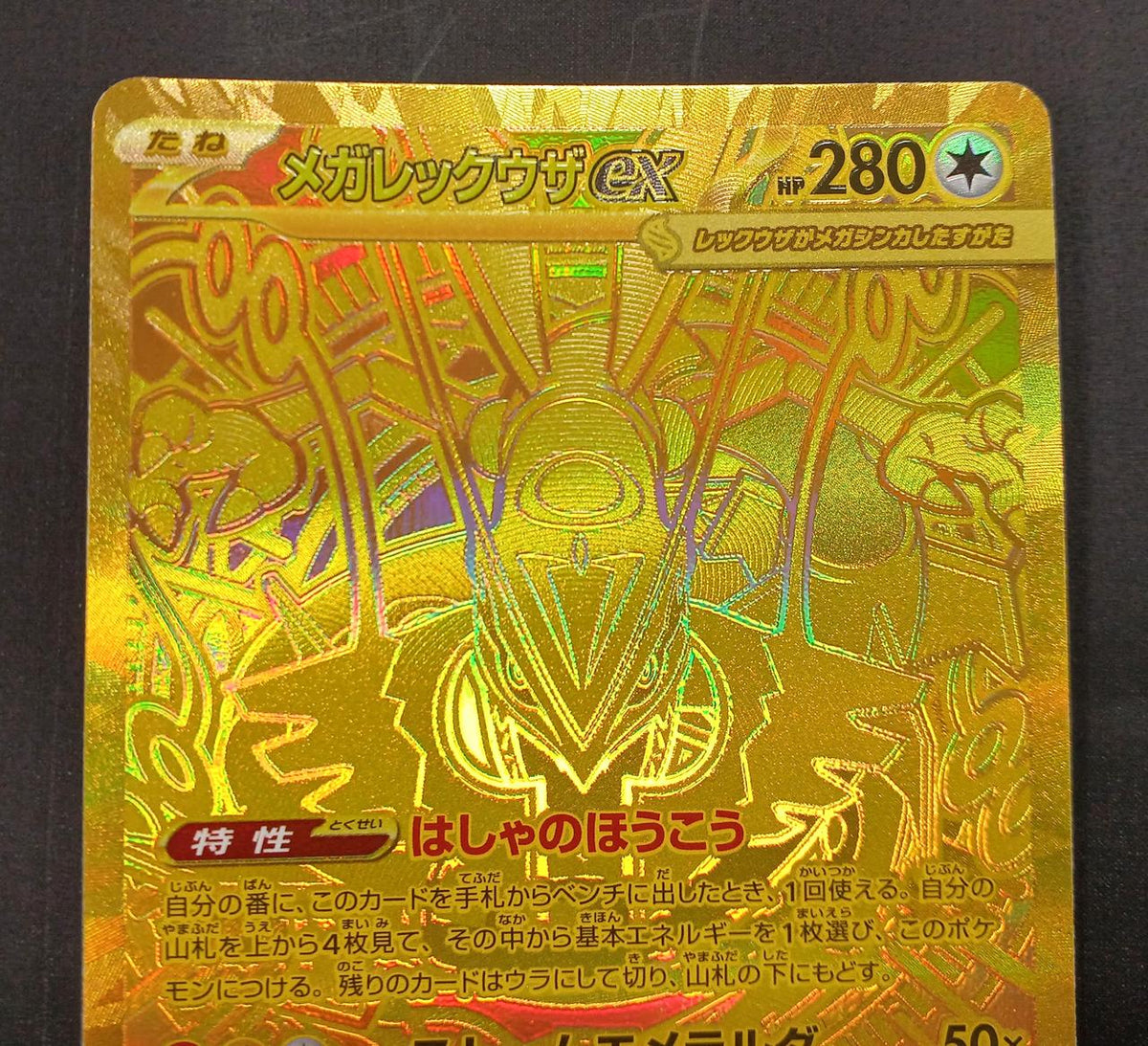 Pokémon Pokémon Card MUR Mega Lequau Uza EX